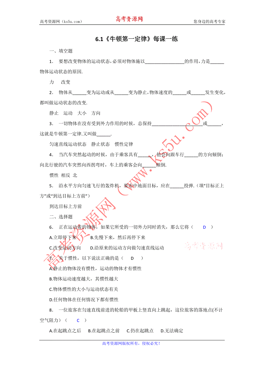 2012高一物理每课一练 6.1 牛顿第一定律 4（鲁科版必修1））.doc_第1页