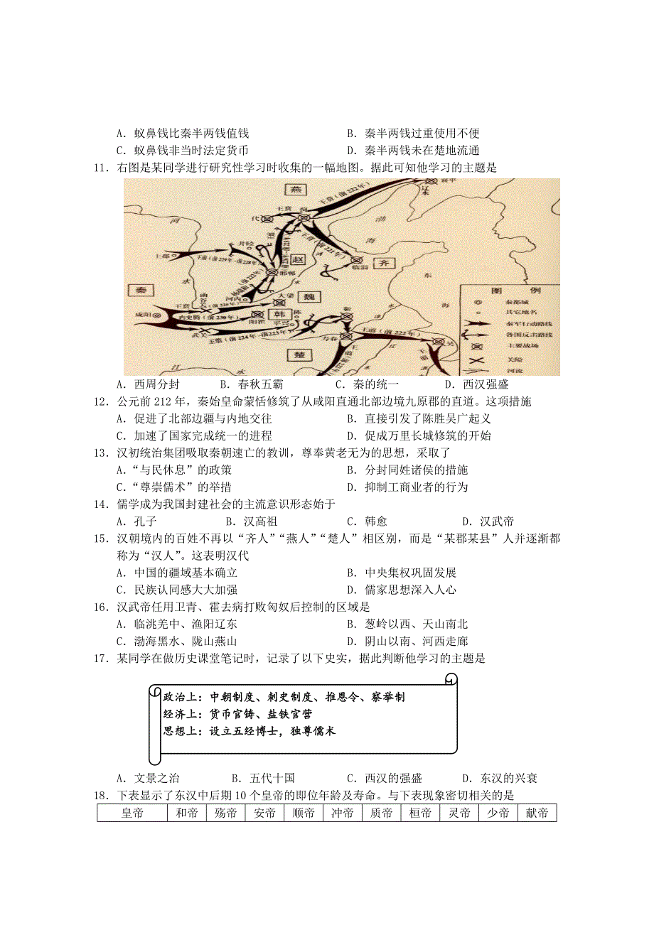 江苏省南京市第十三中学2020-2021学年高一历史上学期教学质量调研试题（一）.doc_第2页