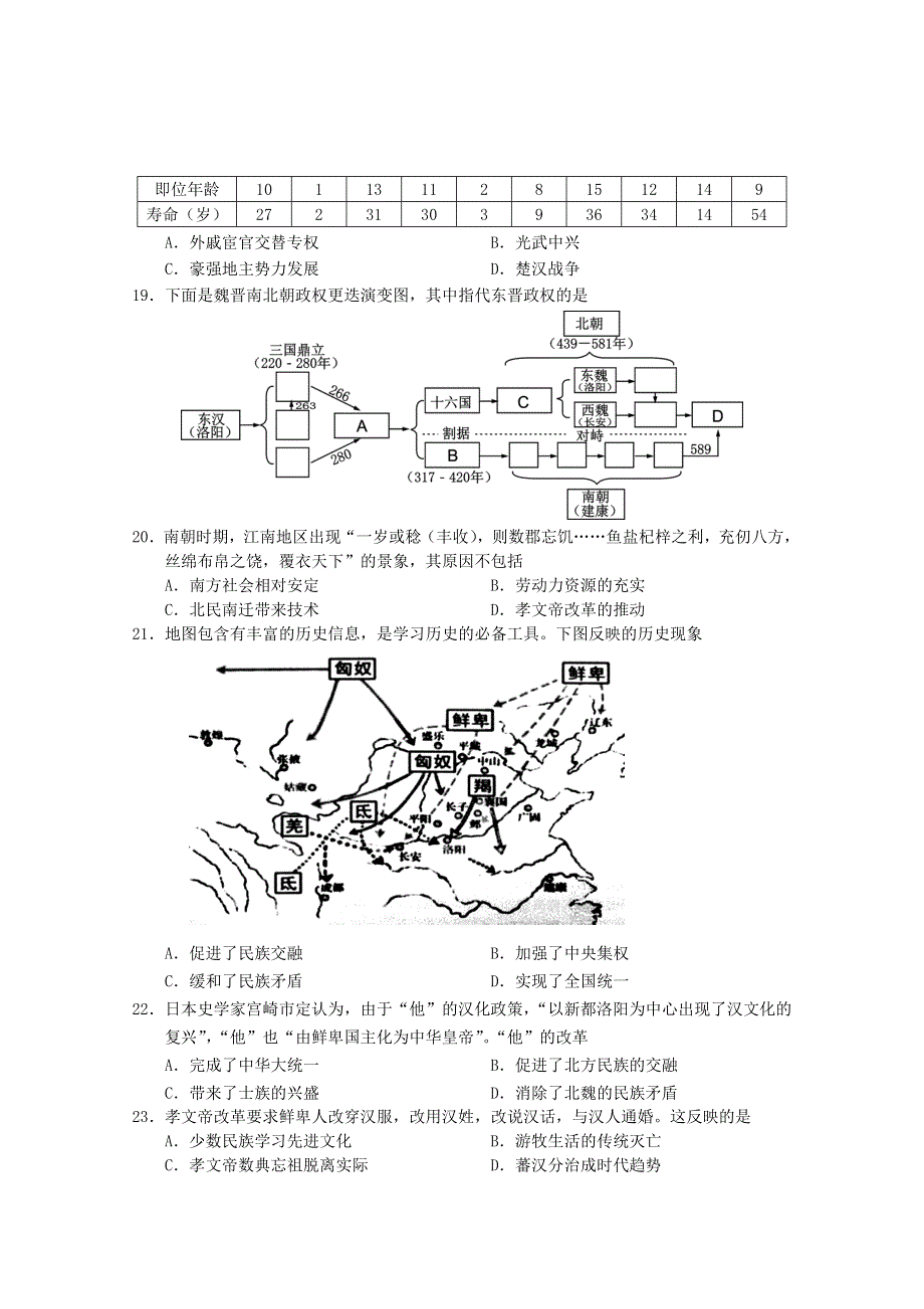 江苏省南京市第十三中学2020-2021学年高一历史上学期教学质量调研试题（一）.doc_第3页