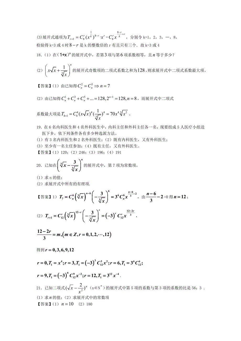 北京林业大学附中2014年高考数学一轮简易通考前三级排查：计数原理 WORD版含答案.doc_第3页