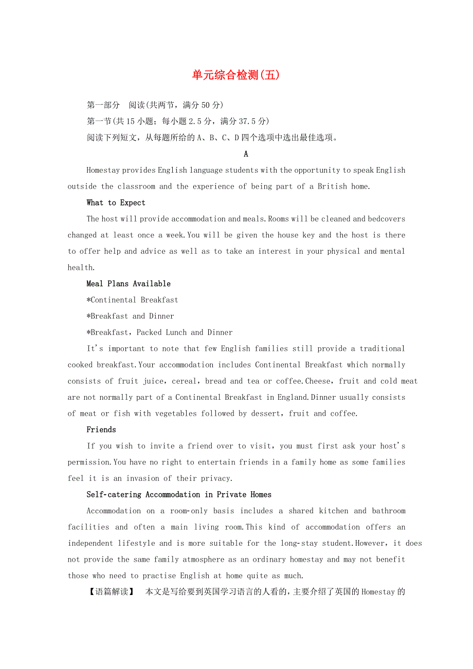 2020-2021学年新教材高中英语 单元综合检测5（含解析）外研版选择性必修第一册.doc_第1页