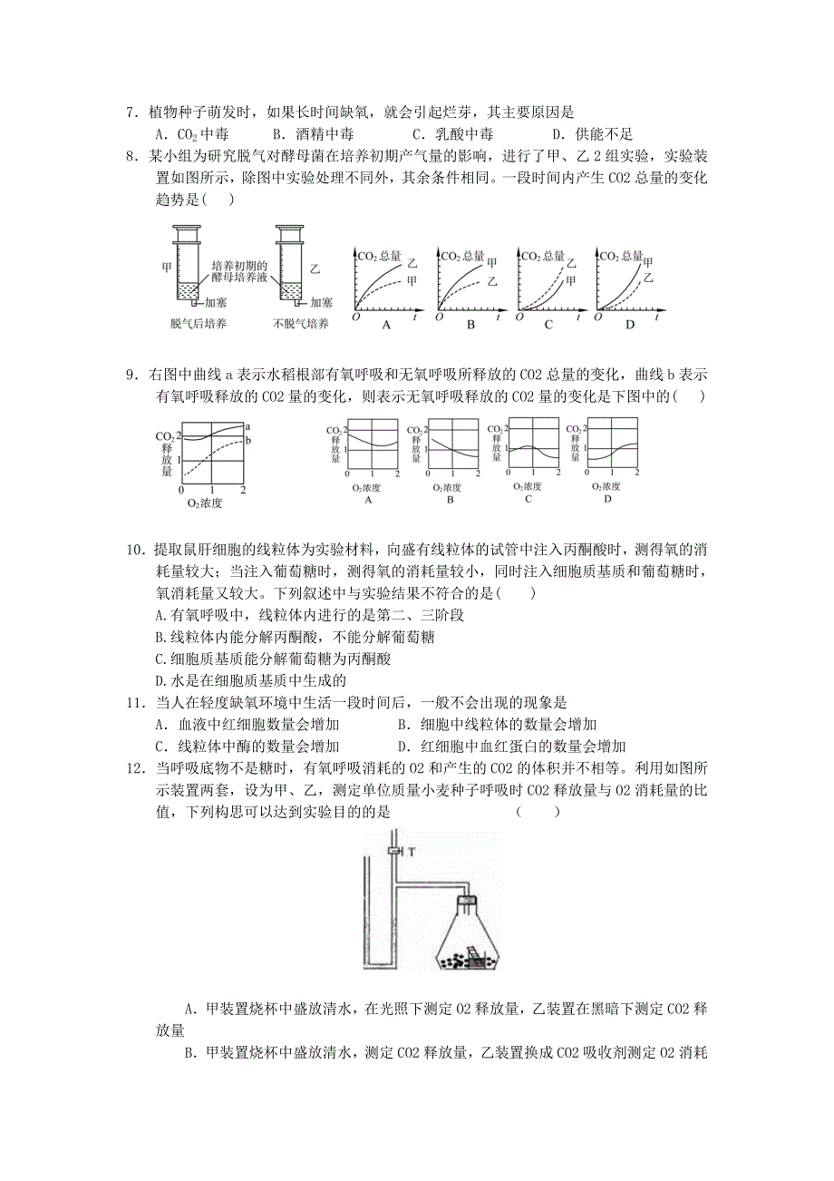 2012高一生物每课一练 4.3 细胞呼吸 33（苏教版必修1）.doc_第2页