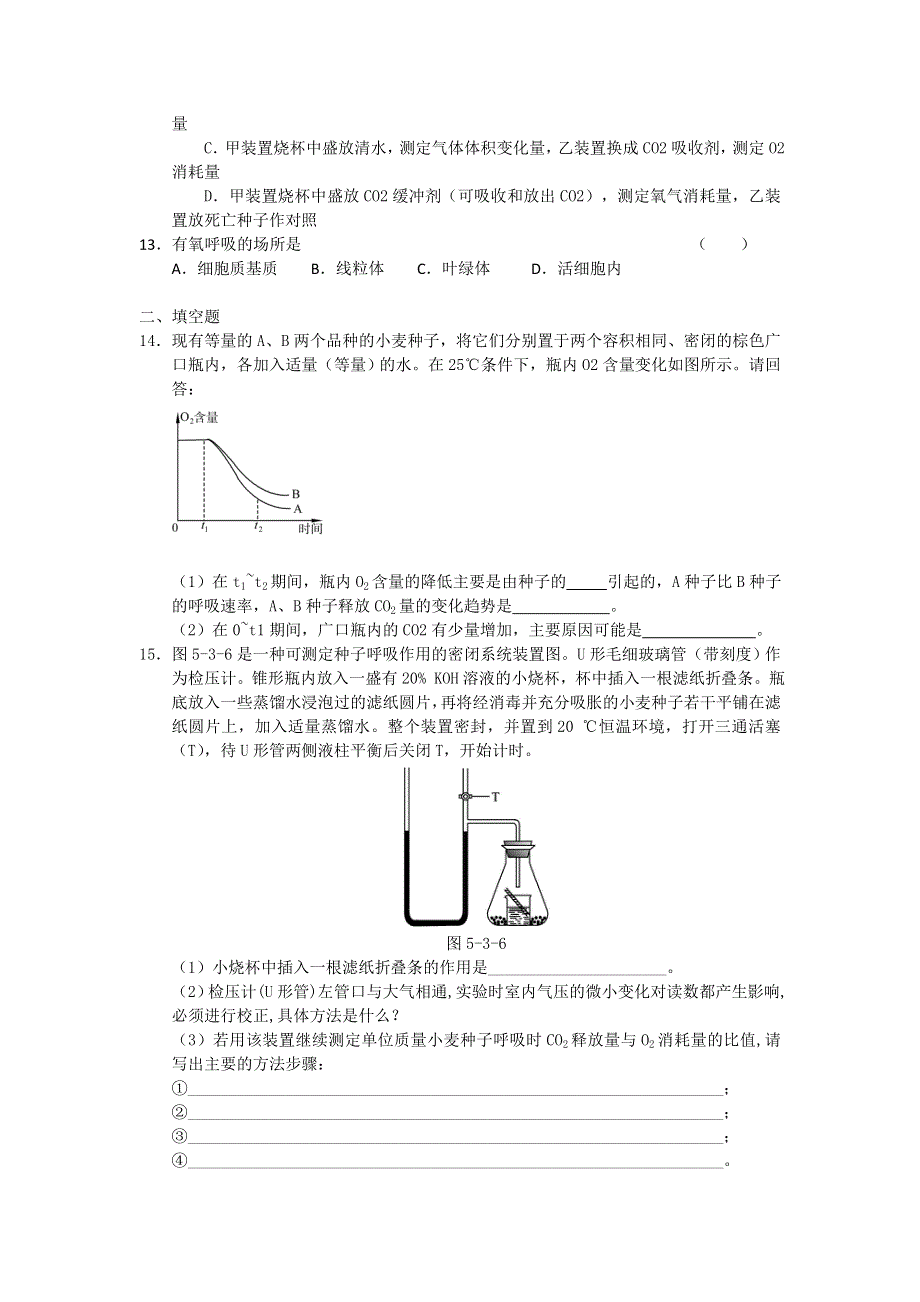 2012高一生物每课一练 4.3 细胞呼吸 33（苏教版必修1）.doc_第3页