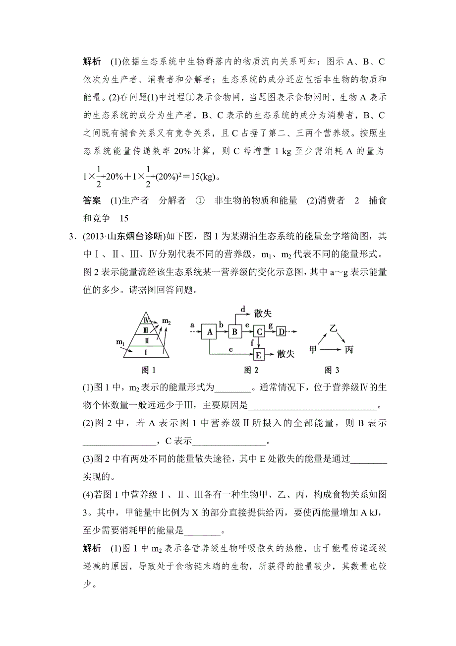 2014届高三生物（浙江专版）二轮错答案例与规范演练文档：专题2-6错答案例与规范答题6 WORD版含解析.doc_第2页