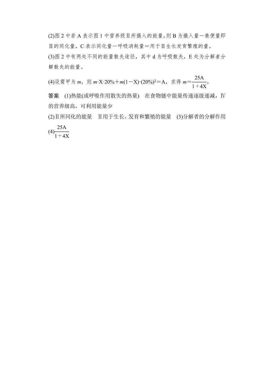 2014届高三生物（浙江专版）二轮错答案例与规范演练文档：专题2-6错答案例与规范答题6 WORD版含解析.doc_第3页