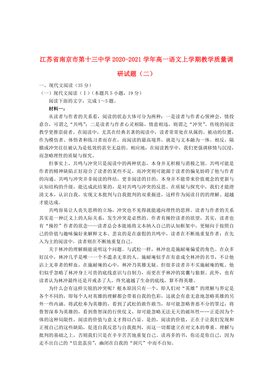 江苏省南京市第十三中学2020-2021学年高一语文上学期教学质量调研试题（二）.doc_第1页