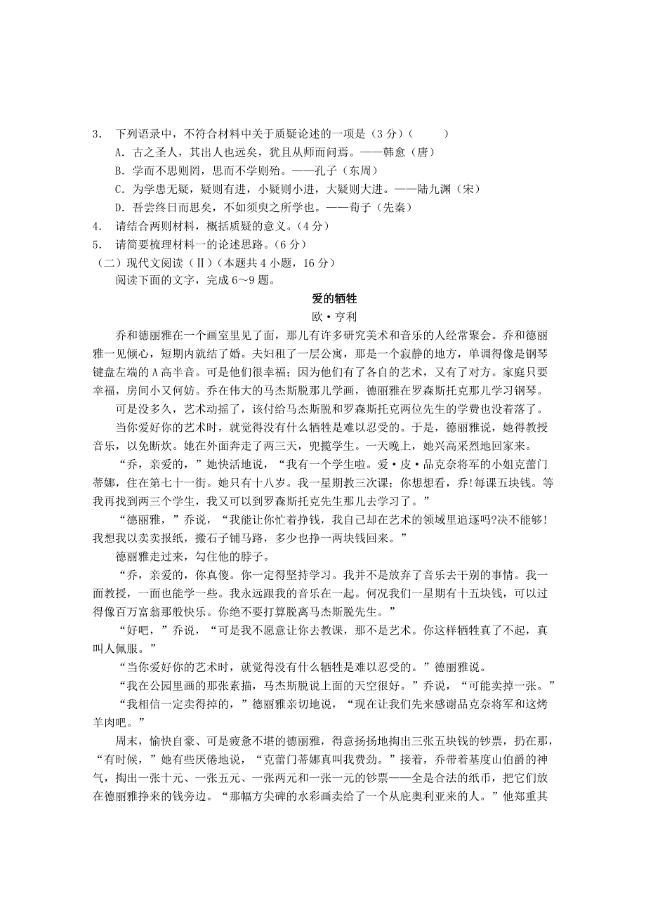 江苏省南京市第十三中学2020-2021学年高一语文上学期教学质量调研试题（二）.doc_第3页