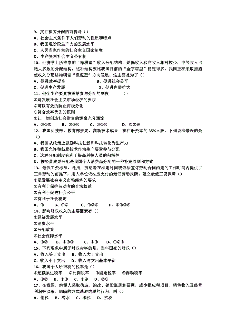 北京某重点中学2012-2013学年高一上学期期末考试政治试题WORD版无答案.doc_第2页