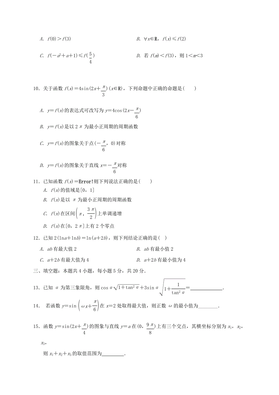 江苏省南京市第十三中学2020-2021学年高一数学上学期教学质量调研试题（三）.doc_第2页