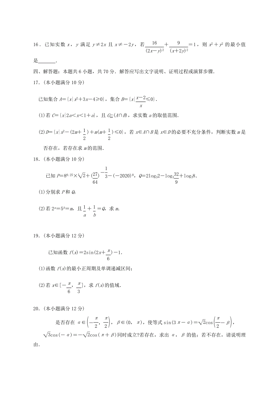 江苏省南京市第十三中学2020-2021学年高一数学上学期教学质量调研试题（三）.doc_第3页