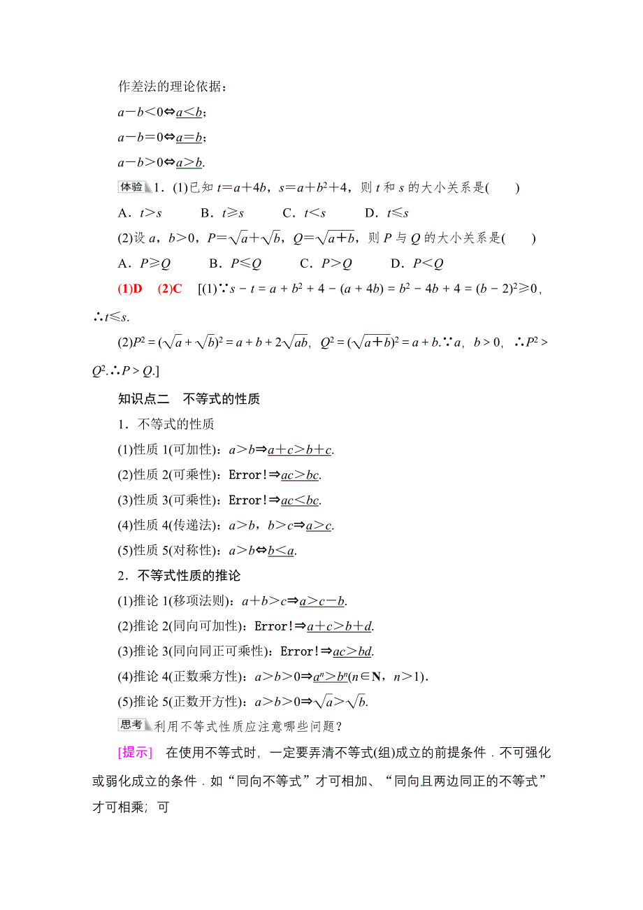 2021-2022学年新教材人教B版数学必修第一册学案：第2章 2-2 2-2-1　第1课时　不等式及其性质 WORD版含答案.doc_第2页