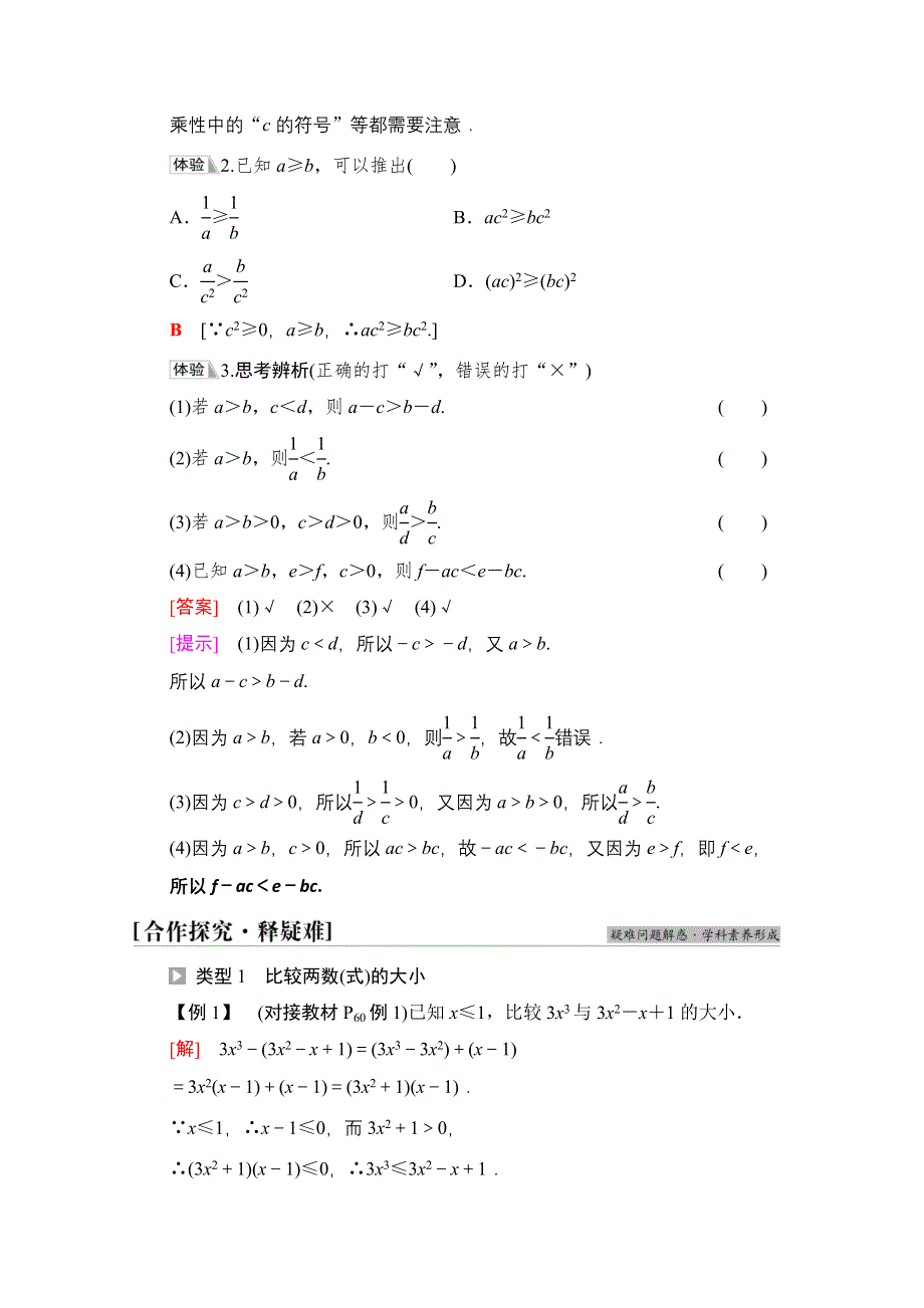 2021-2022学年新教材人教B版数学必修第一册学案：第2章 2-2 2-2-1　第1课时　不等式及其性质 WORD版含答案.doc_第3页