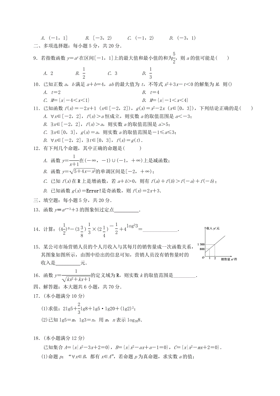 江苏省南京市第十三中学2020-2021学年高一数学上学期教学质量调研试题（二）.doc_第2页