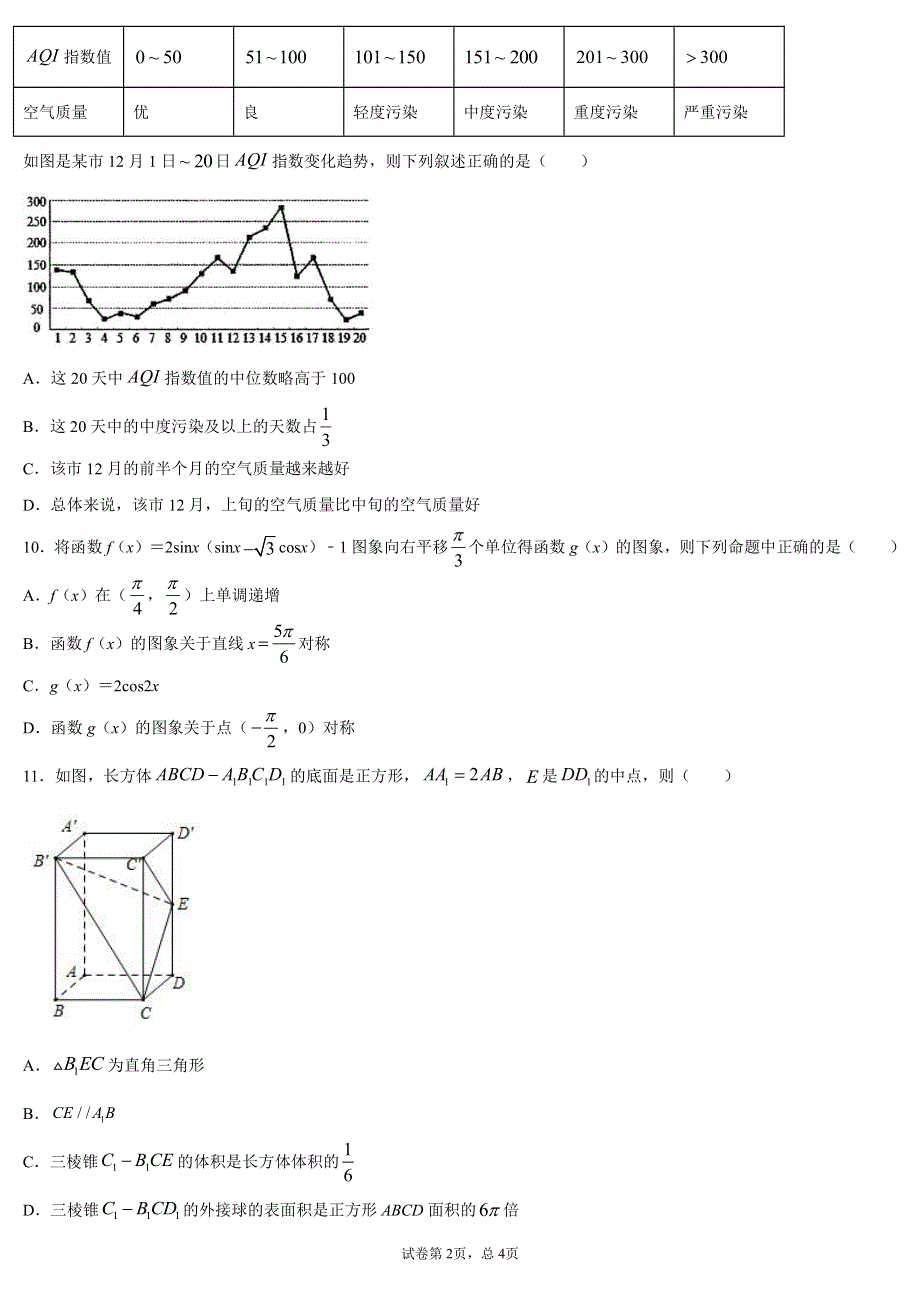 广东省深圳明德实验学校2021届高三上学期第三次月考数学试卷 PDF版含答案.pdf_第2页