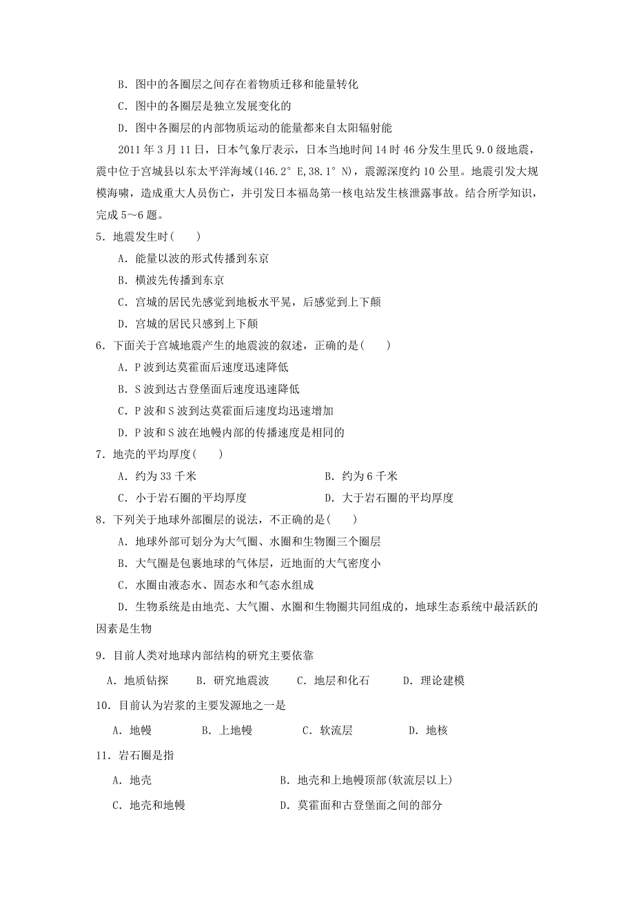 河北省中国第二十冶金建设公司综合学校高中分校高中地理必修一学案 1-4 地球的结构 .doc_第3页