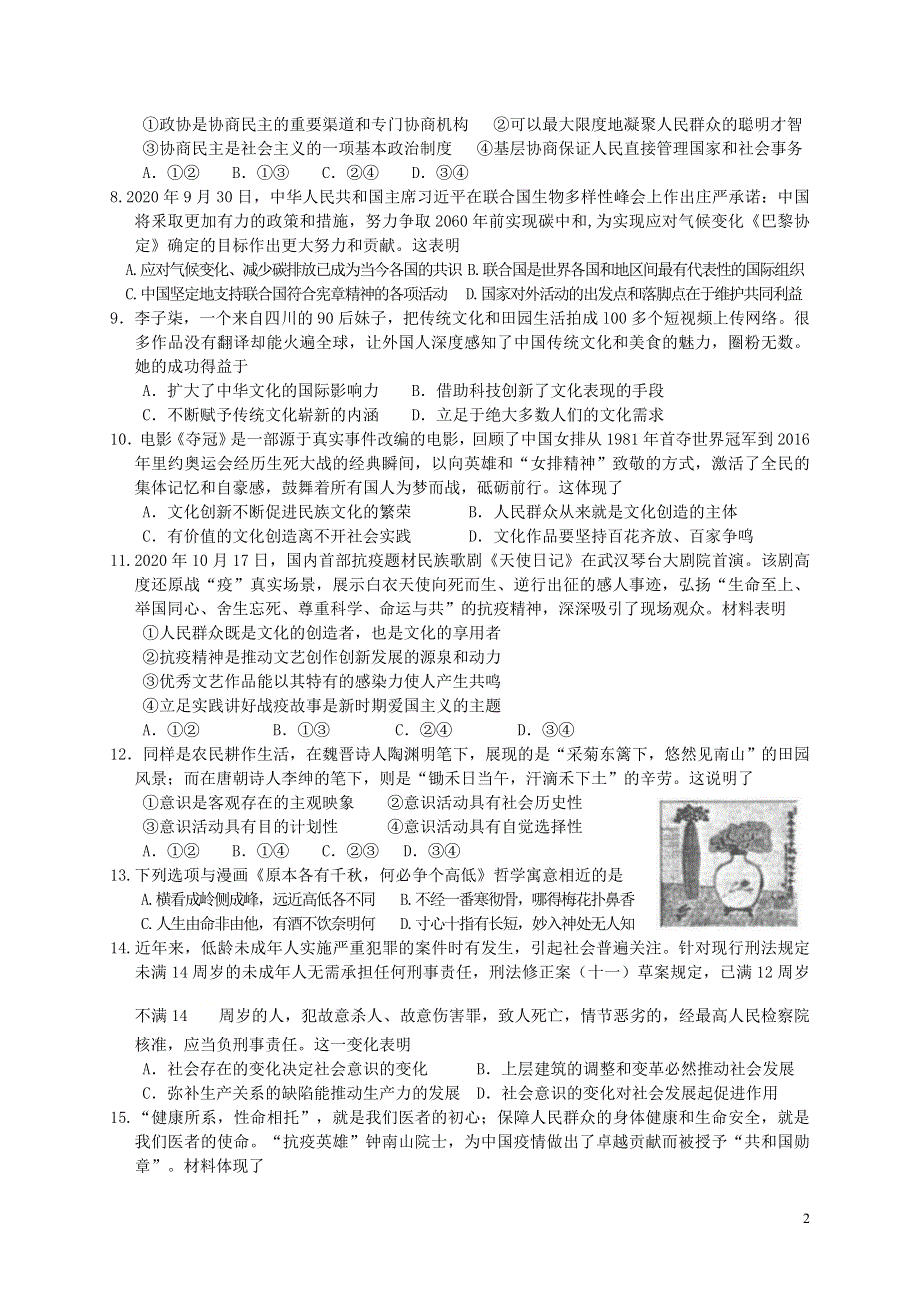 江苏省南京市第十三中学2020-2021学年高二政治上学期期末学情调研试题.doc_第2页