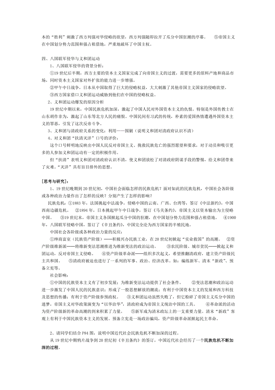 《名校推荐》山东省烟台第二中学高中历史岳麓版必修一《第14课 从中日甲午战争到八国联军侵华》教案 .doc_第2页