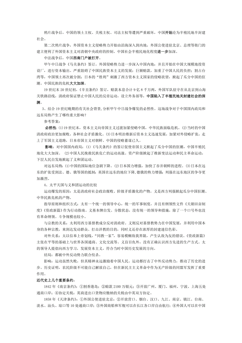 《名校推荐》山东省烟台第二中学高中历史岳麓版必修一《第14课 从中日甲午战争到八国联军侵华》教案 .doc_第3页