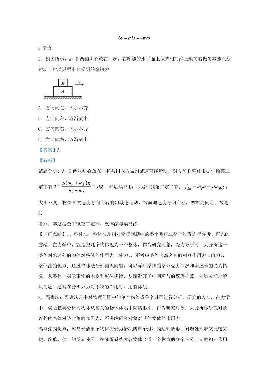 天津市河东区第八中学2021届高三物理上学期第三次统练试题（含解析）.doc_第2页