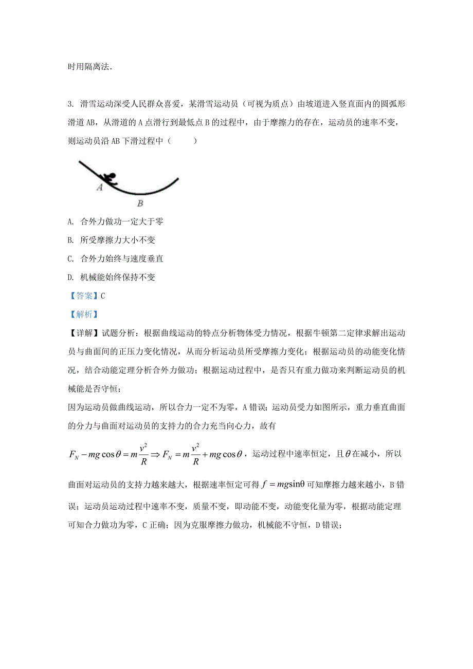 天津市河东区第八中学2021届高三物理上学期第三次统练试题（含解析）.doc_第3页