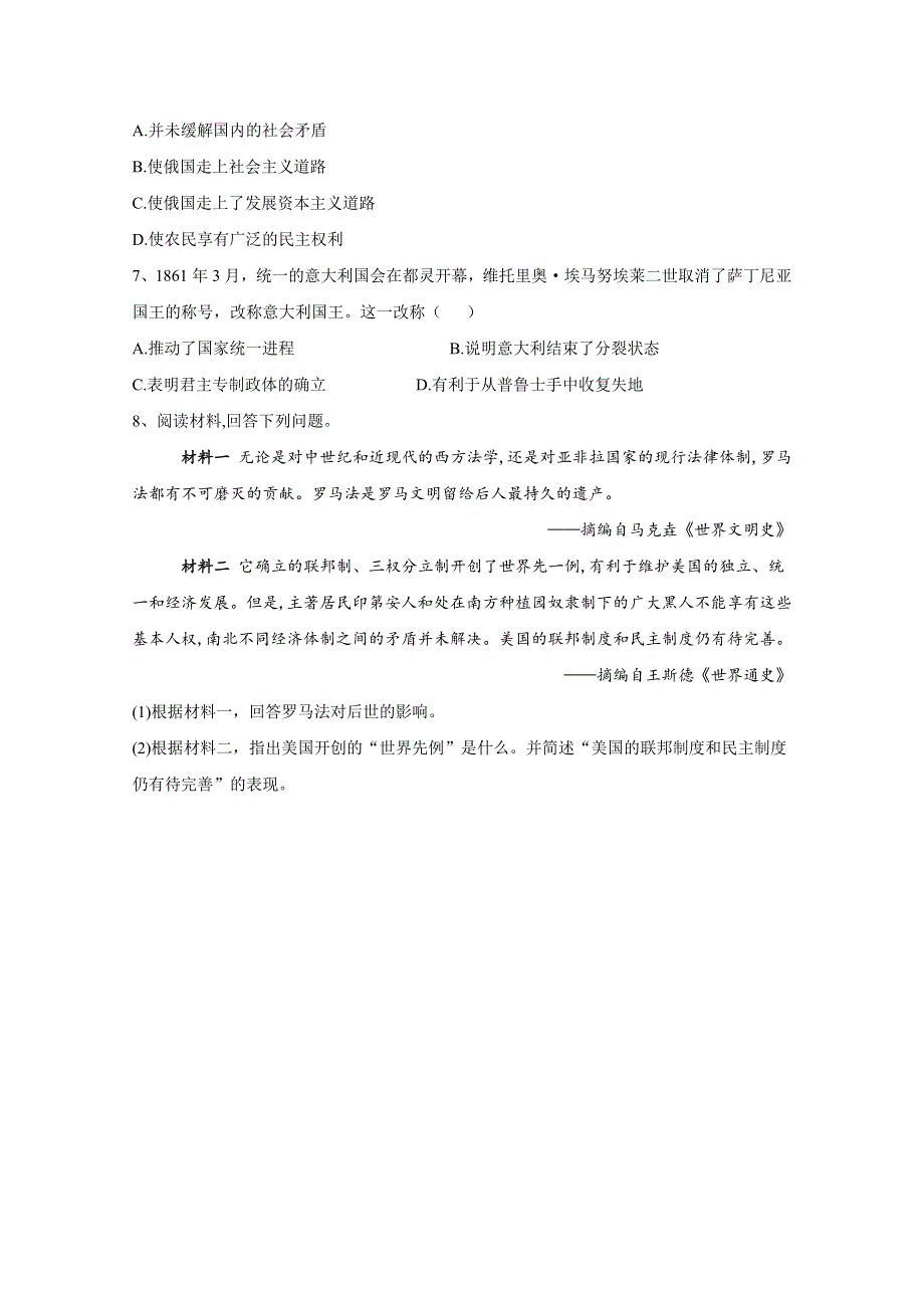 2019-2020学年历史部编版（2019）中外历史纲要下册课堂精练：第9课 资产阶级革命与资本主义制度的确立 WORD版含解析.doc_第2页