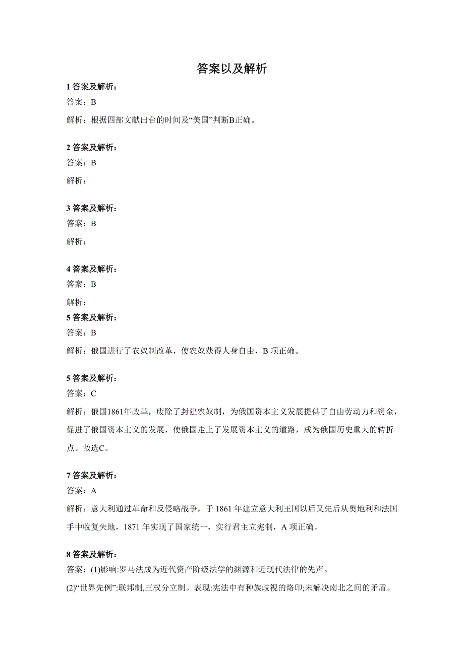 2019-2020学年历史部编版（2019）中外历史纲要下册课堂精练：第9课 资产阶级革命与资本主义制度的确立 WORD版含解析.doc_第3页