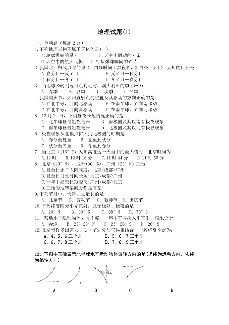 吉林省榆树市第一高级中学2019-2020学年高一上学期尖子生考试地理试卷 WORD版含答案.doc_第1页