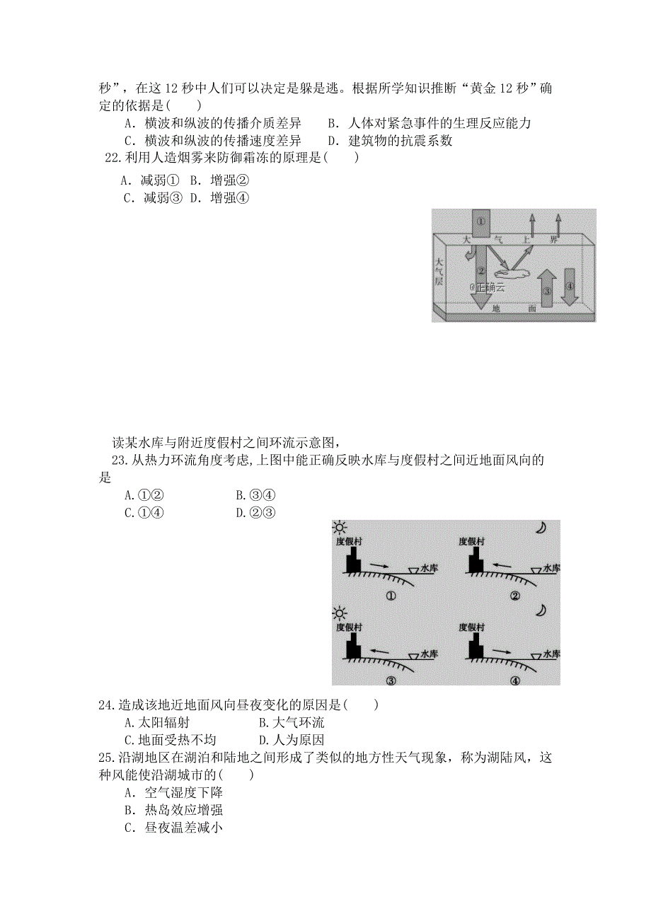 吉林省榆树市第一高级中学2019-2020学年高一上学期尖子生考试地理试卷 WORD版含答案.doc_第3页