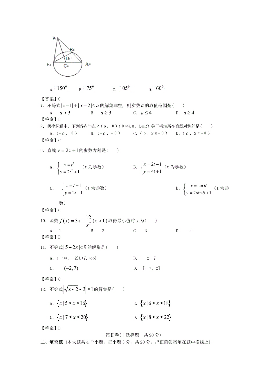 北京林业大学附中2014年创新设计高考数学一轮简易通考前三级排查：选考内容 WORD版含答案.doc_第2页