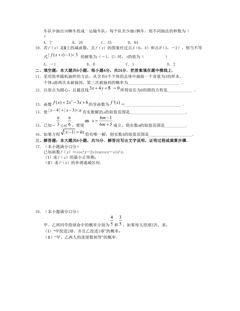 天津市河北区2007届高三第一次模拟考试卷（数学文）.doc_第2页