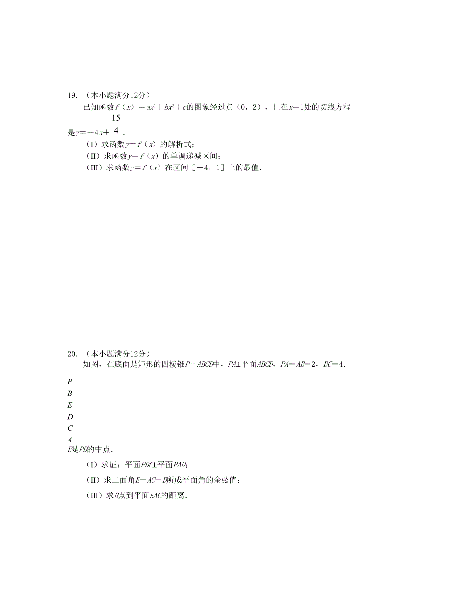 天津市河北区2007届高三第一次模拟考试卷（数学文）.doc_第3页