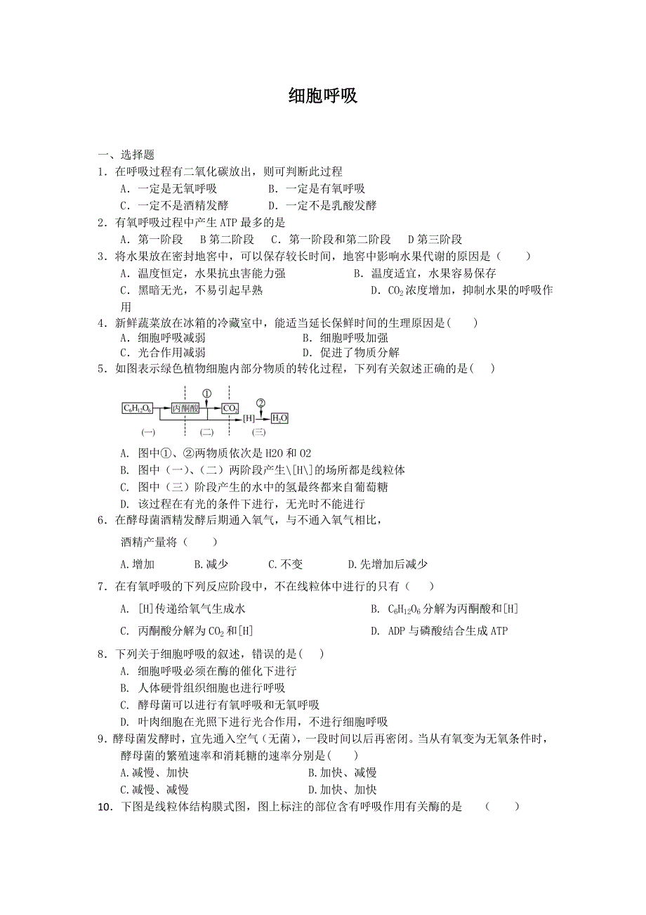 2012高一生物每课一练 4.3 细胞呼吸 3（苏教版必修1）.doc_第1页