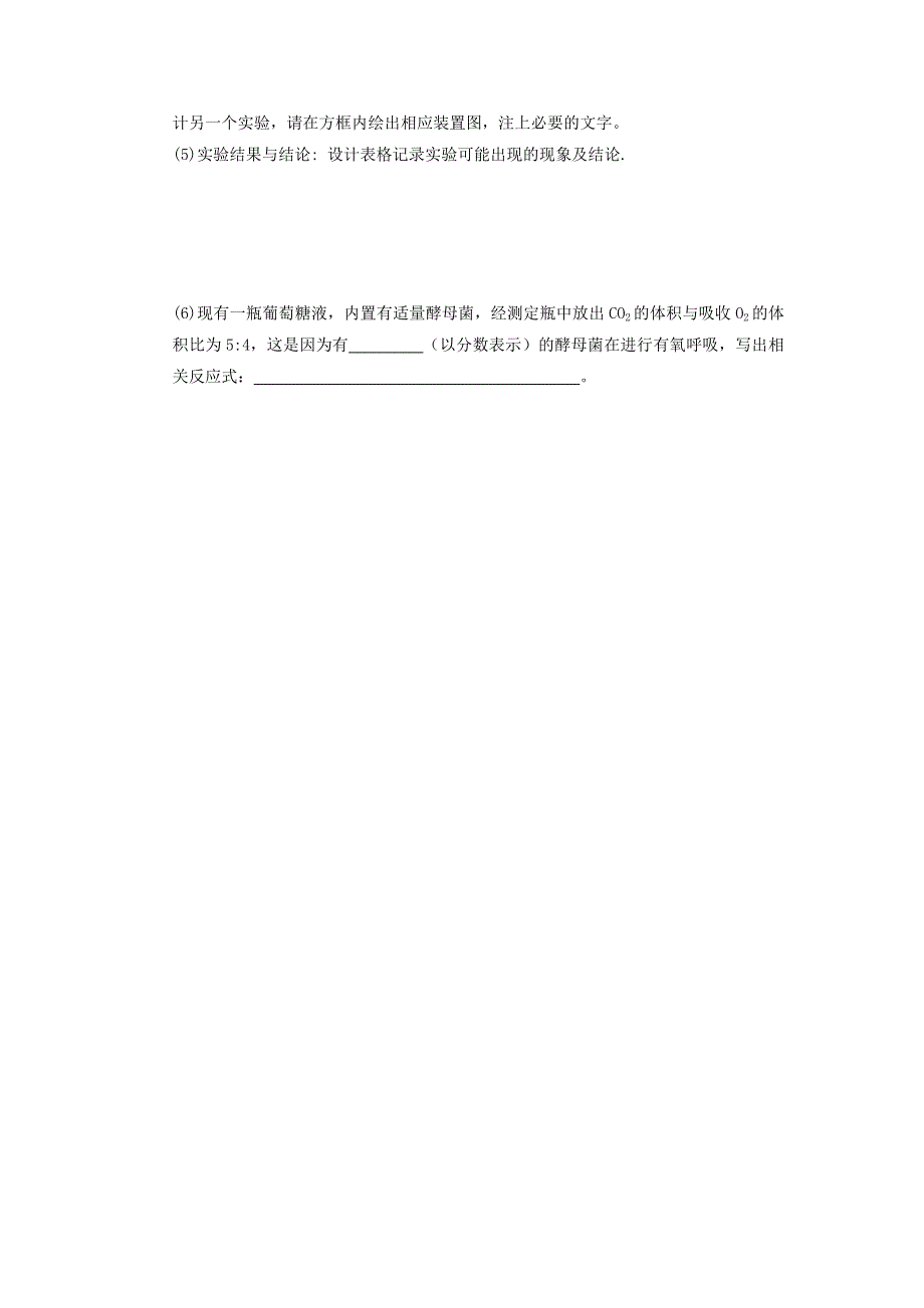 2012高一生物每课一练 4.3 细胞呼吸 3（苏教版必修1）.doc_第3页