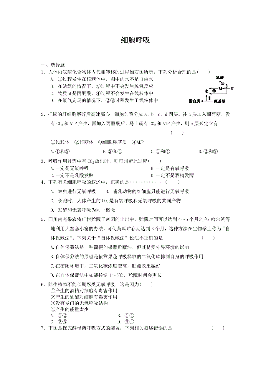 2012高一生物每课一练 4.3 细胞呼吸 21（苏教版必修1）.doc_第1页