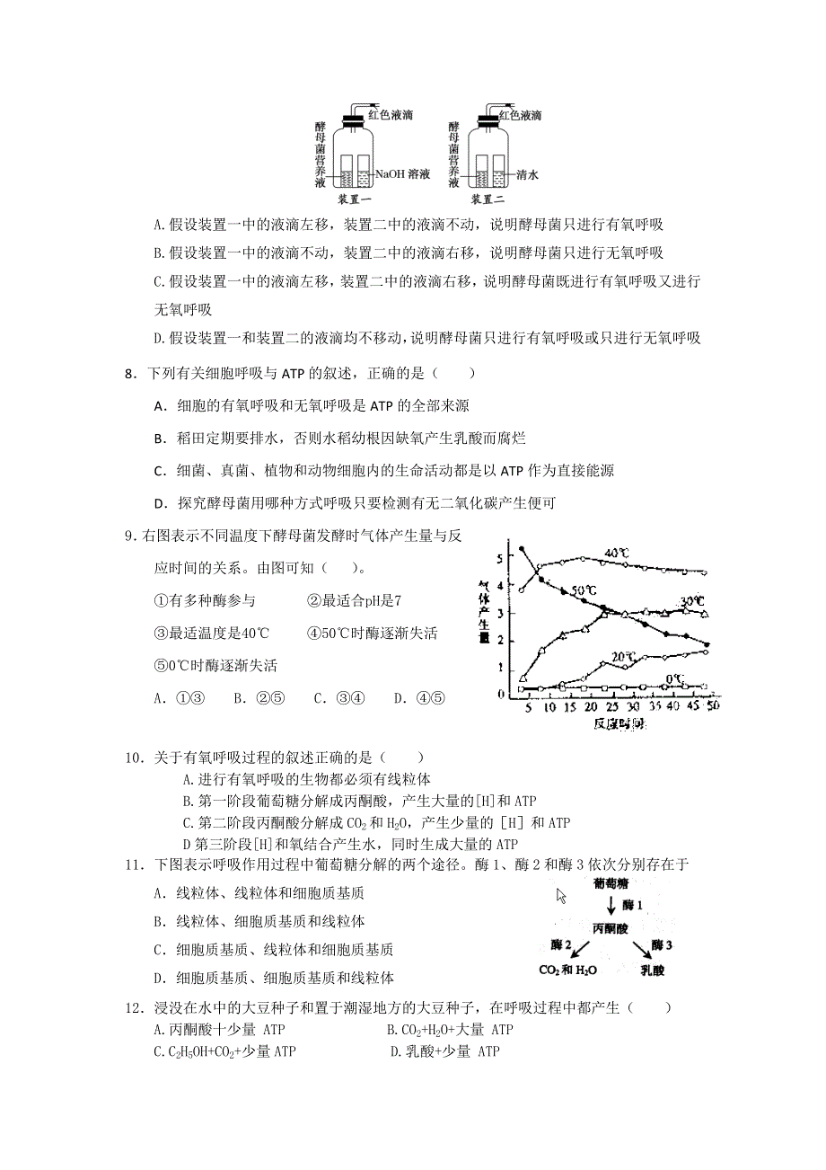 2012高一生物每课一练 4.3 细胞呼吸 21（苏教版必修1）.doc_第2页