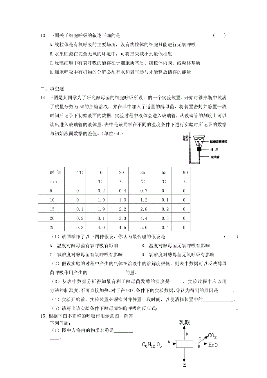 2012高一生物每课一练 4.3 细胞呼吸 21（苏教版必修1）.doc_第3页