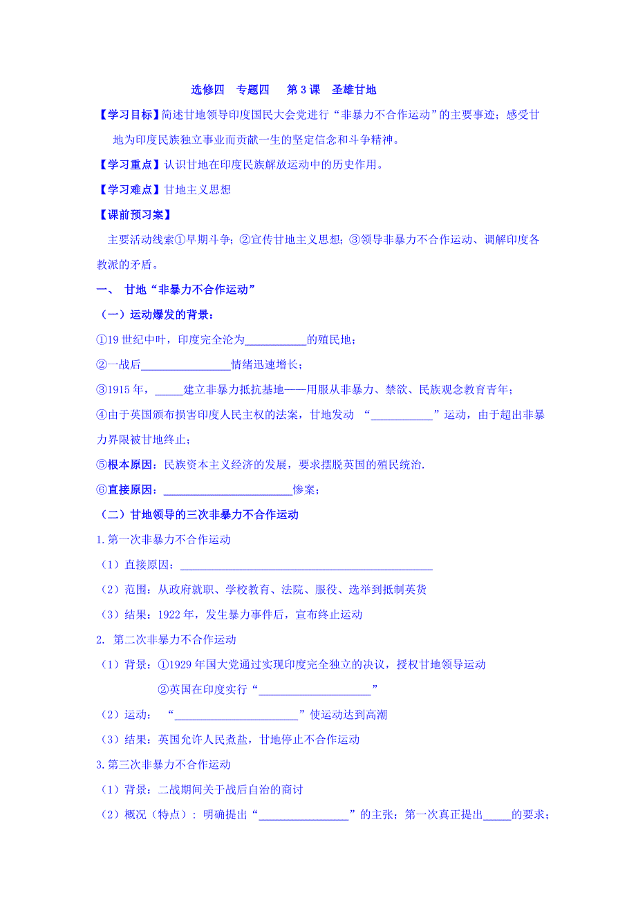 河北省中国第二十冶金建设公司综合学校高中分校高中历史选修四人民版导学案：4-3 圣雄甘地 WORD版缺答案.doc_第1页