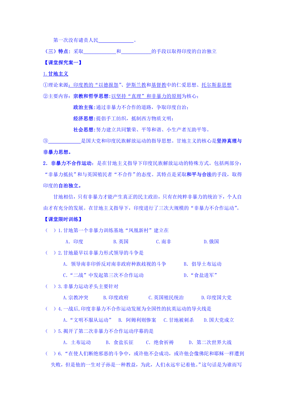 河北省中国第二十冶金建设公司综合学校高中分校高中历史选修四人民版导学案：4-3 圣雄甘地 WORD版缺答案.doc_第2页