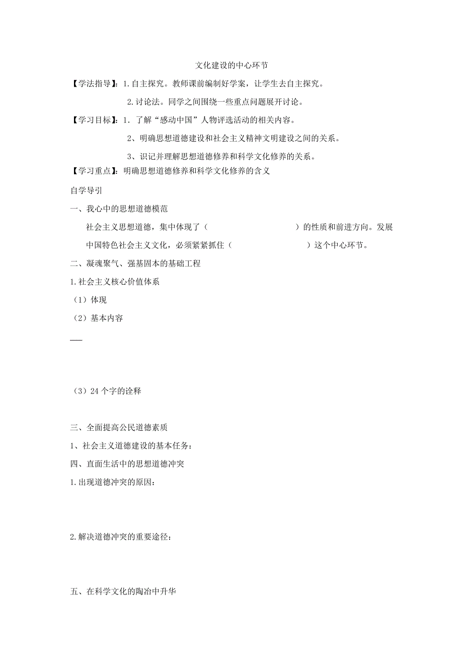 河北省中国第二十冶金建设公司综合学校高中分校高中政治必修三：第10课 文化建设的中心环节 学案 .doc_第1页