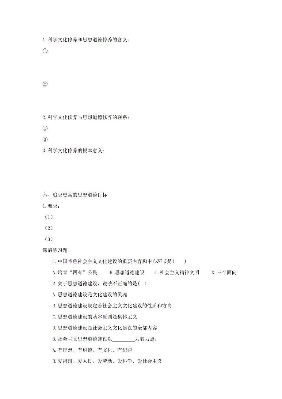 河北省中国第二十冶金建设公司综合学校高中分校高中政治必修三：第10课 文化建设的中心环节 学案 .doc_第2页