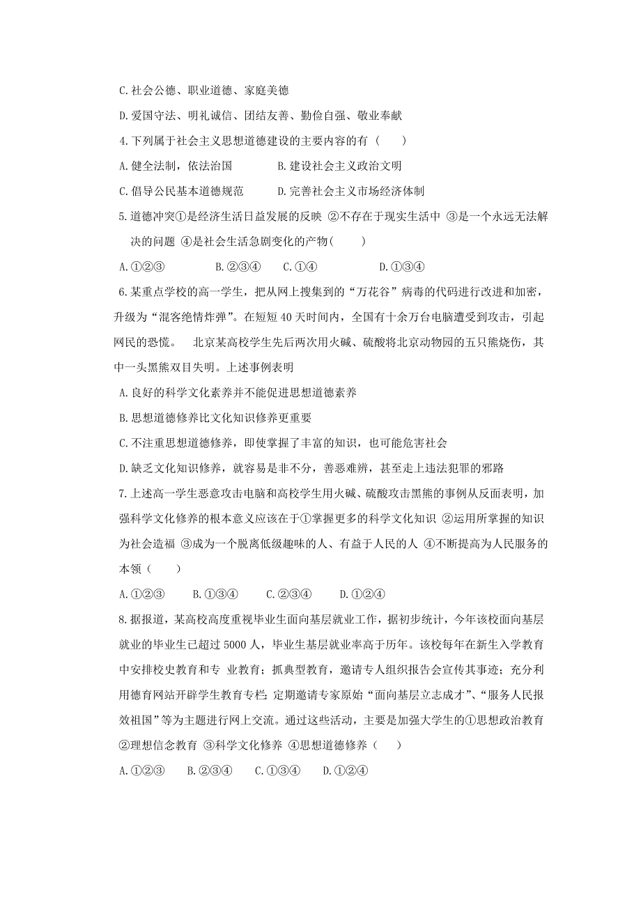 河北省中国第二十冶金建设公司综合学校高中分校高中政治必修三：第10课 文化建设的中心环节 学案 .doc_第3页