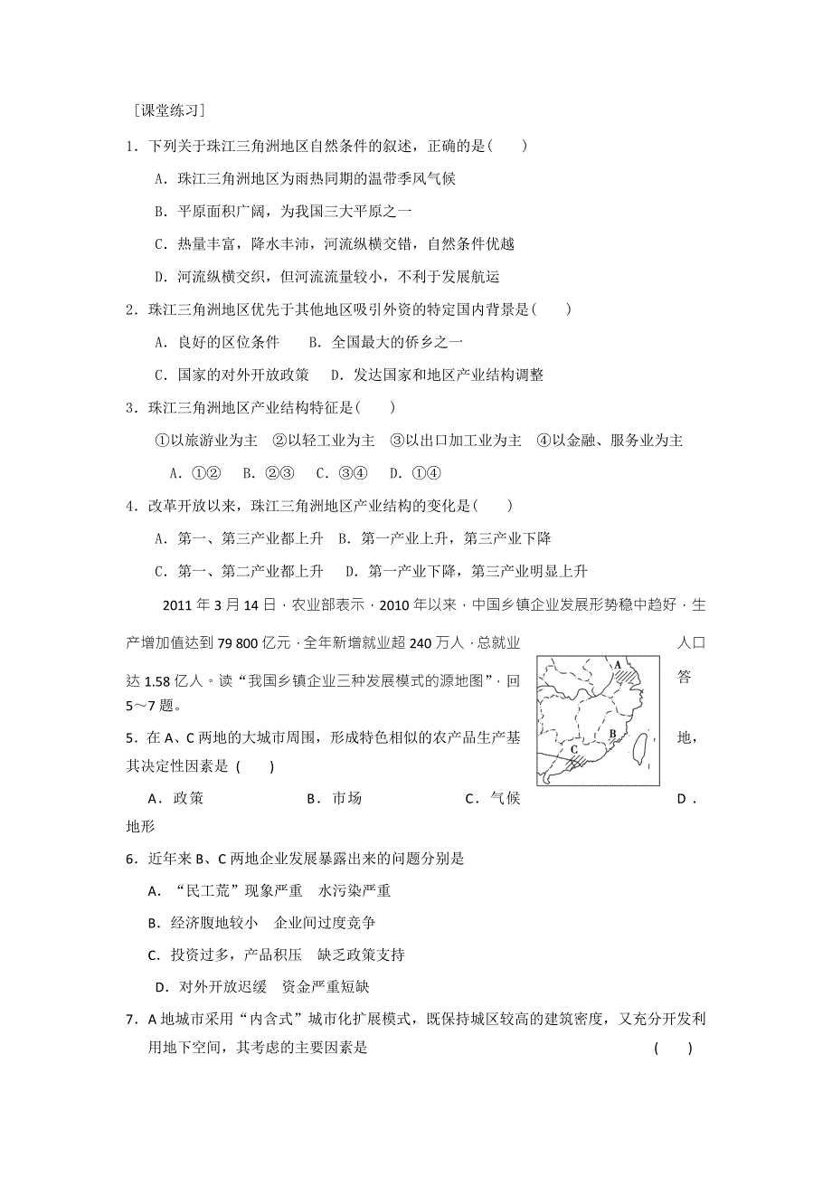 河北省中国第二十冶金建设公司综合学校高中分校高中地理湘教版必修3导学案：2-6 区域工业化与城市化进程——以珠江三角洲为例 .doc_第2页