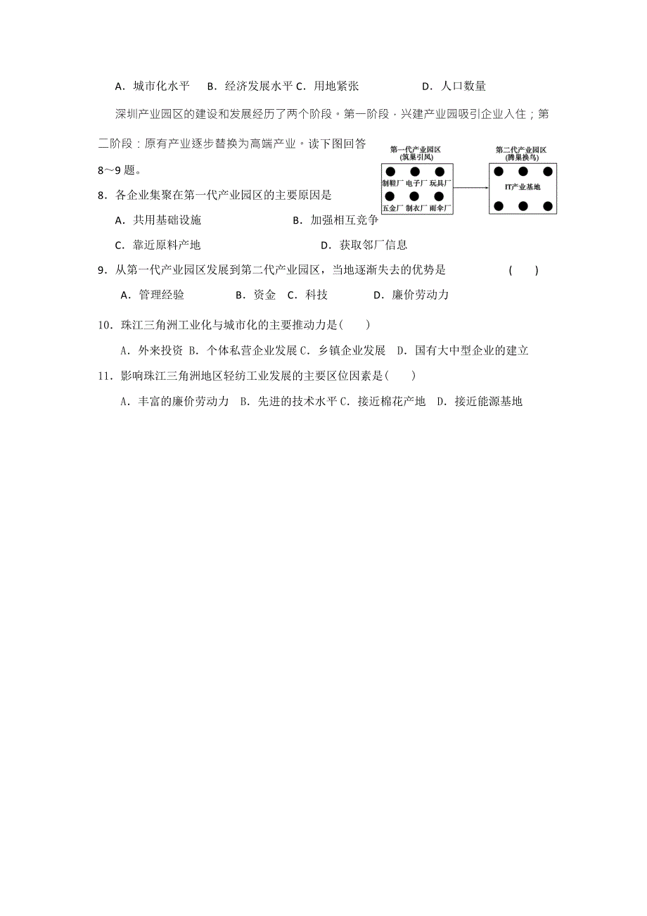 河北省中国第二十冶金建设公司综合学校高中分校高中地理湘教版必修3导学案：2-6 区域工业化与城市化进程——以珠江三角洲为例 .doc_第3页