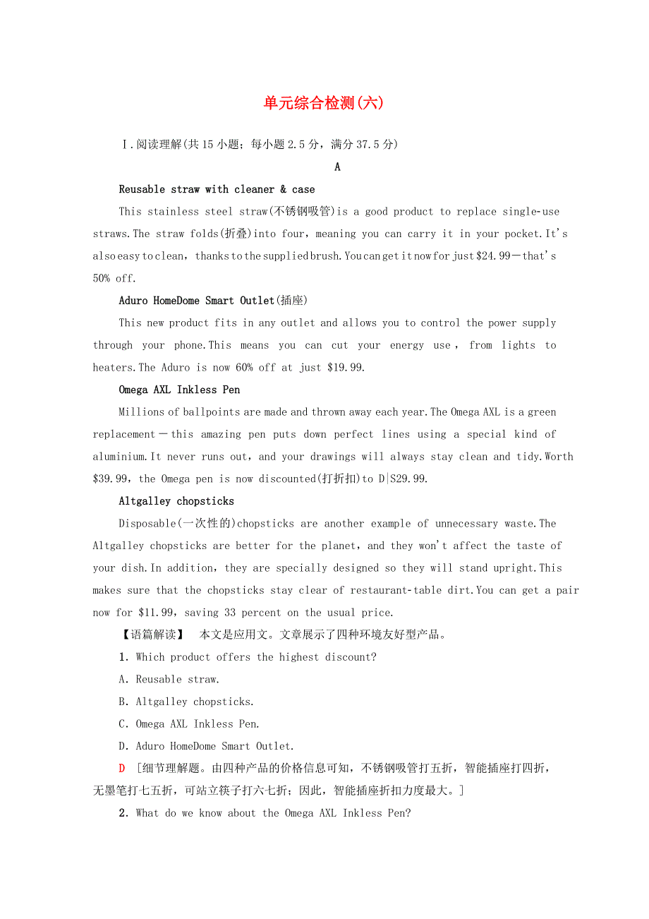 2020-2021学年新教材高中英语 单元综合检测6 Unit 6 Earth first（含解析）外研版必修第二册.doc_第1页