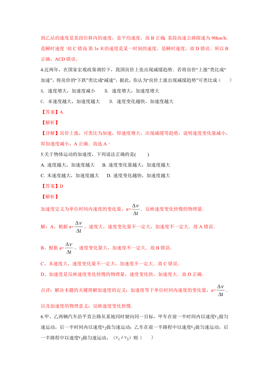 天津市河东区第四十五中学2018-2019学年高一上学期10月考物理学科试题 WORD版含解析.doc_第2页