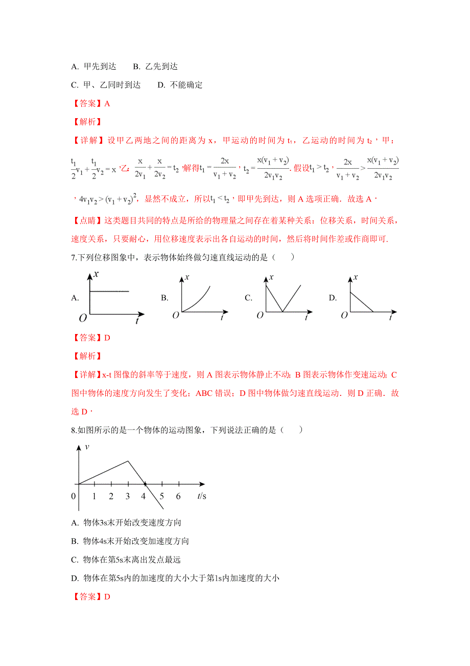 天津市河东区第四十五中学2018-2019学年高一上学期10月考物理学科试题 WORD版含解析.doc_第3页