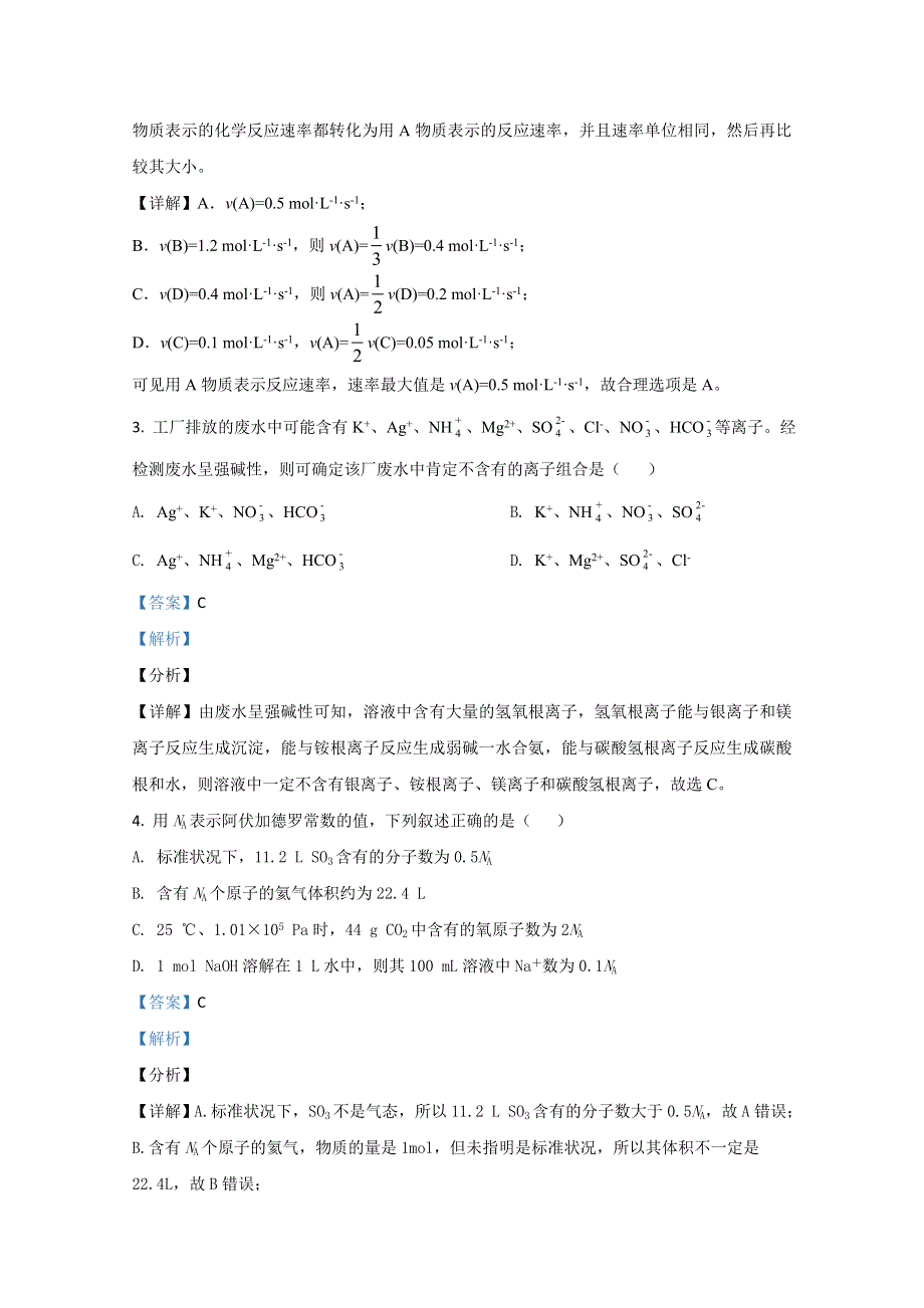 天津市河东区第八中学2021届高三上学期期中考试化学试卷 WORD版含解析.doc_第2页