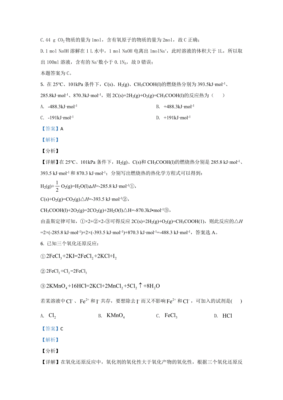 天津市河东区第八中学2021届高三上学期期中考试化学试卷 WORD版含解析.doc_第3页