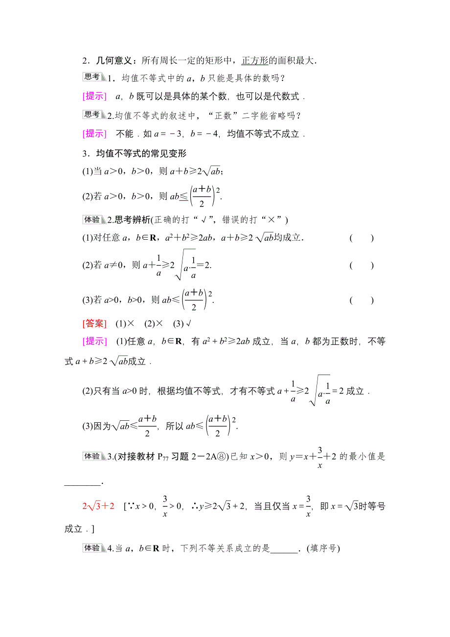 2021-2022学年新教材人教B版数学必修第一册学案：第2章 2-2 2-2-4　第1课时　均值不等式 WORD版含答案.doc_第2页