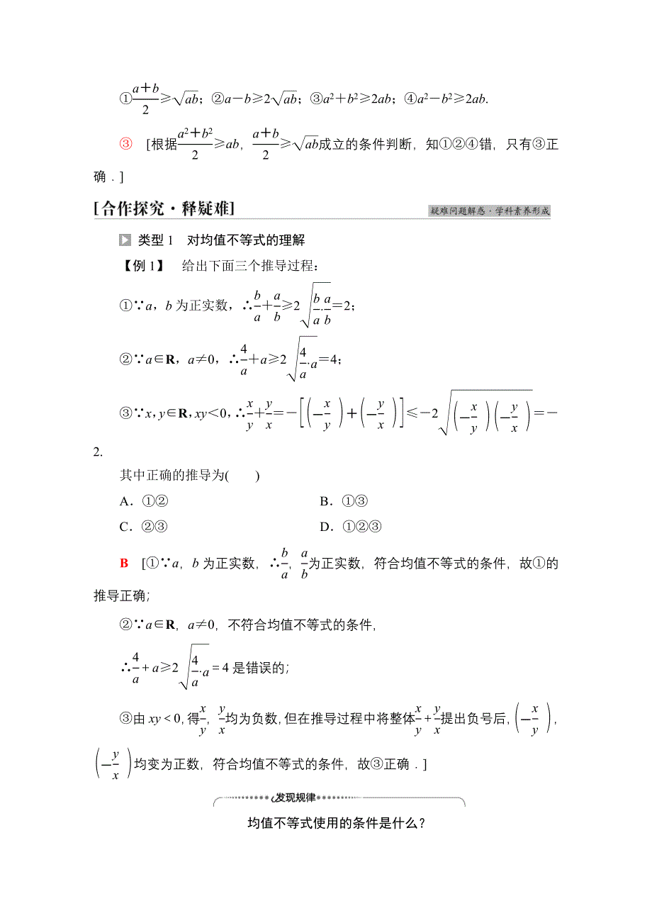 2021-2022学年新教材人教B版数学必修第一册学案：第2章 2-2 2-2-4　第1课时　均值不等式 WORD版含答案.doc_第3页